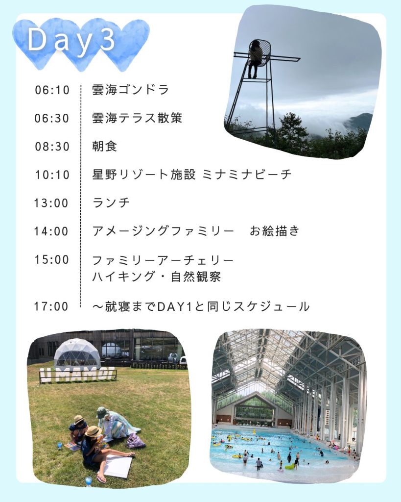 クラブメッド北海道トマム｜旅モデルプラン（スケジュール）詳細