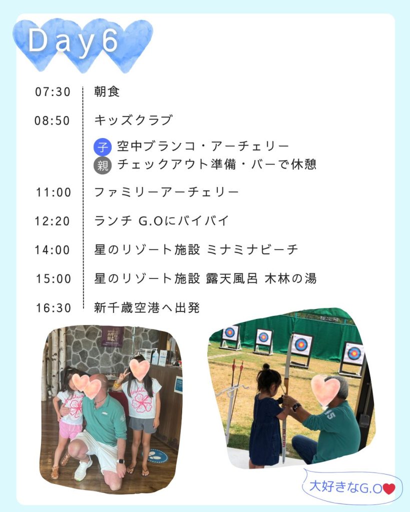 クラブメッド北海道トマム｜旅モデルプラン（スケジュール）詳細