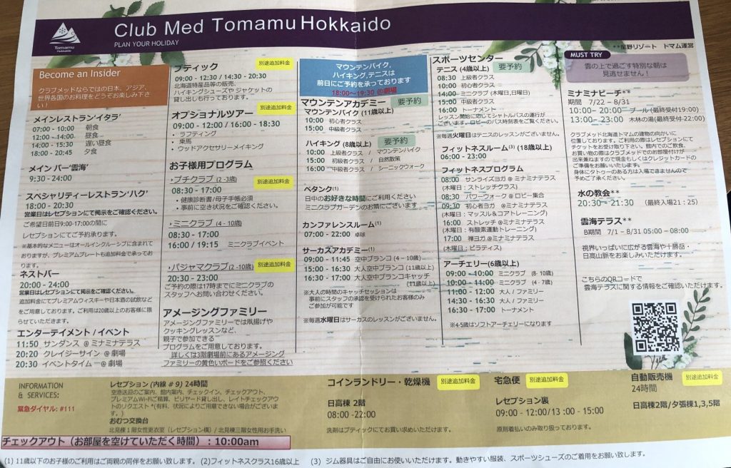 クラブメッド北海道トマム｜アクティビティスケジュール