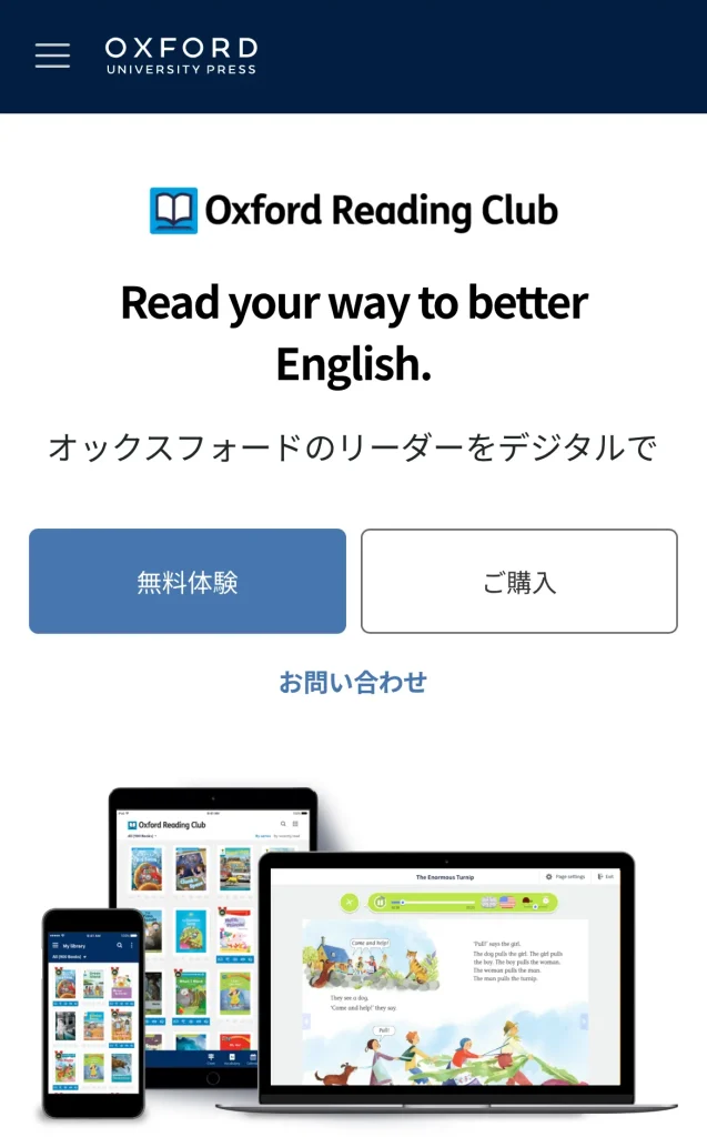 ORCトライアル登録画面サンプル