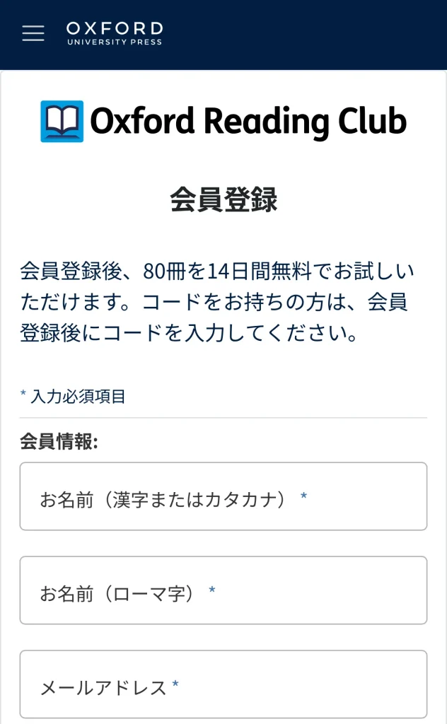 ORCトライアル登録画面サンプル