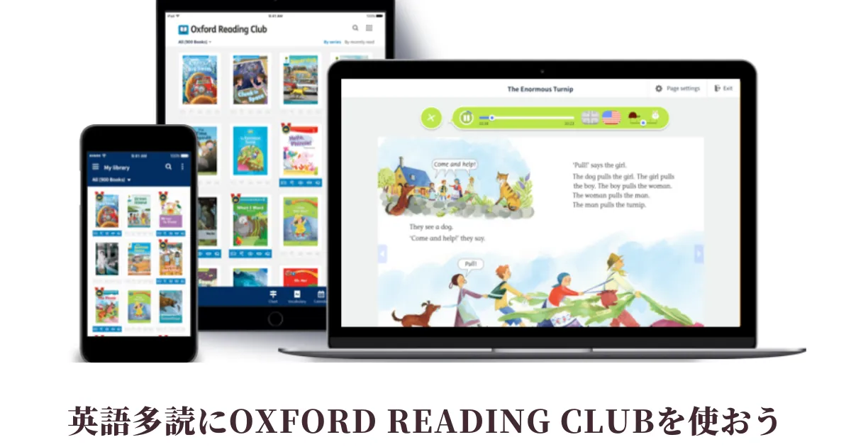 Oxford Reading Clubオックスフォードリーディングクラブ