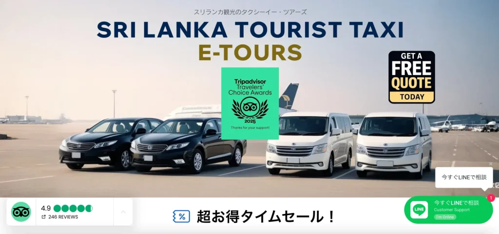 スリランカ旅行の移動手段｜タクシーチャーター予約の流れ