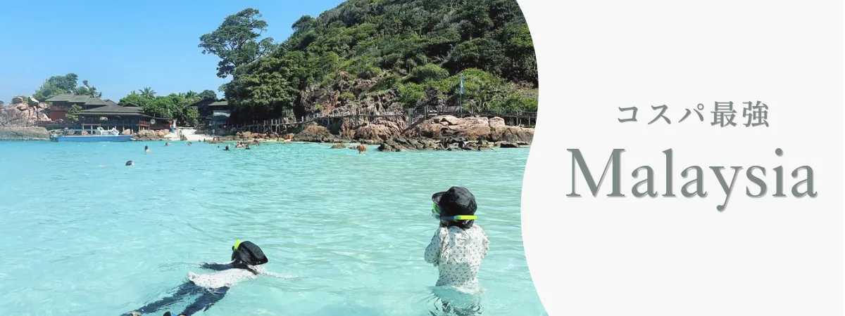 マレーシア子連れ旅行｜クアラルンプール・ペナン