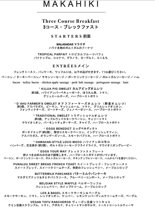 アウラニディズニーリゾート＆スパ　朝食会場レストランマカヒキ朝食メニュー例