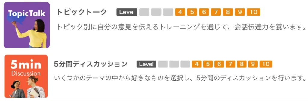NativeCamp.｜ネイティブキャンプを子供・初心者ママにおすすめ｜トピックトーク/5分間ディスカッションの効果　8歳英語経験あり長女