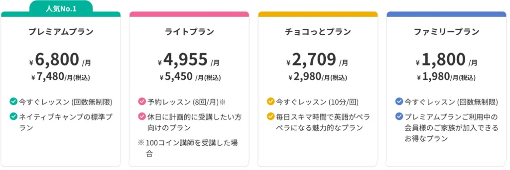 NativeCamp.｜ネイティブキャンプが子供・初心者ママにおすすめ｜料金・ファミリープラン