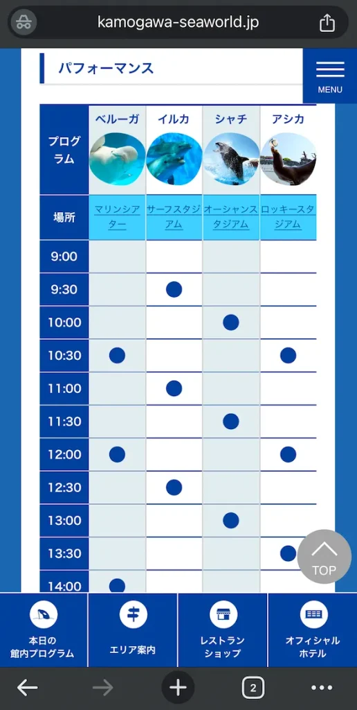 子連れで鴨川シーワールド｜パフォーマンスプログラムスケジュール