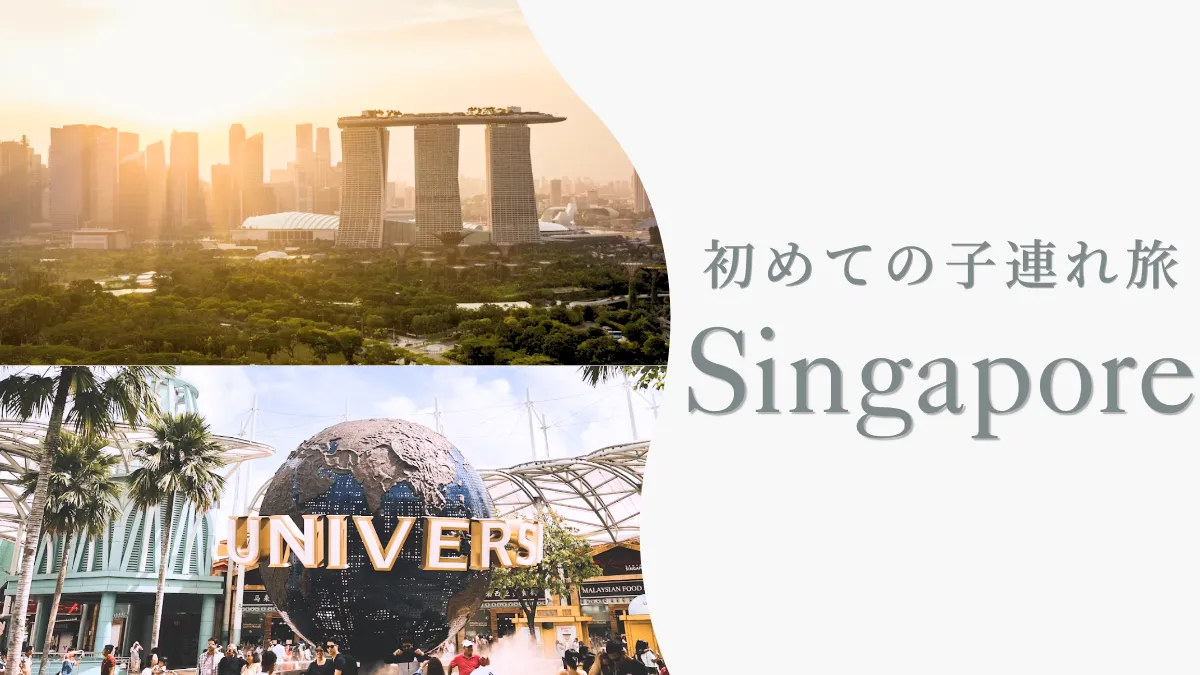 シンガポール子連れ旅行｜ユニバーサルスタジオシンガポール