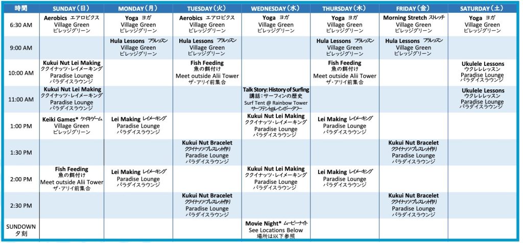 子連れでヒルトンハワイアンビレッジhiltonhawaiianvillage｜アクティビティスケジュール例