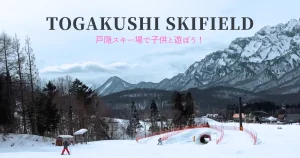 戸隠スキー場ブログトップ画像