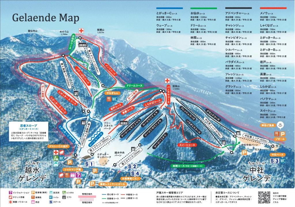 戸隠スキー場ゲレンデマップ